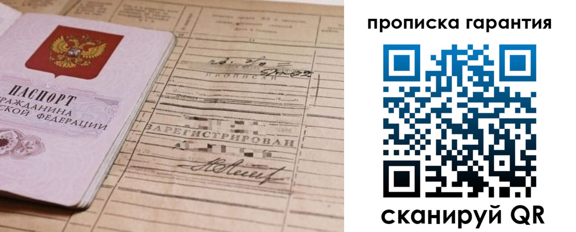 прописка 2025 в Междуреченске