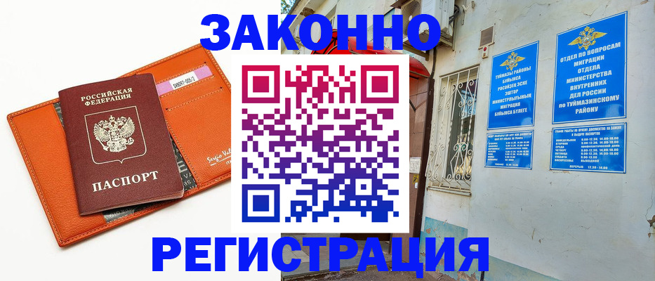 купить прописку в Междуреченске