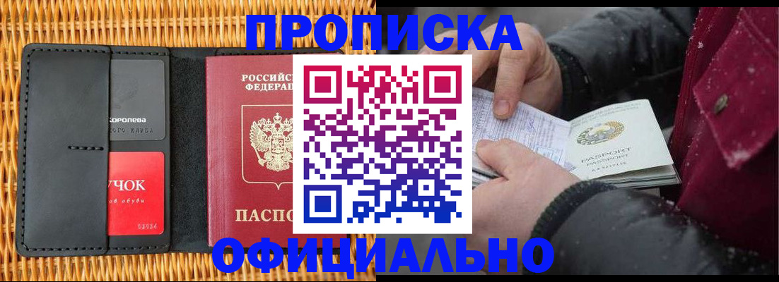 прописка для кредита в Междуреченске