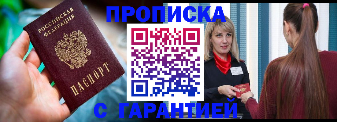 временная регистрация адрес в Междуреченске